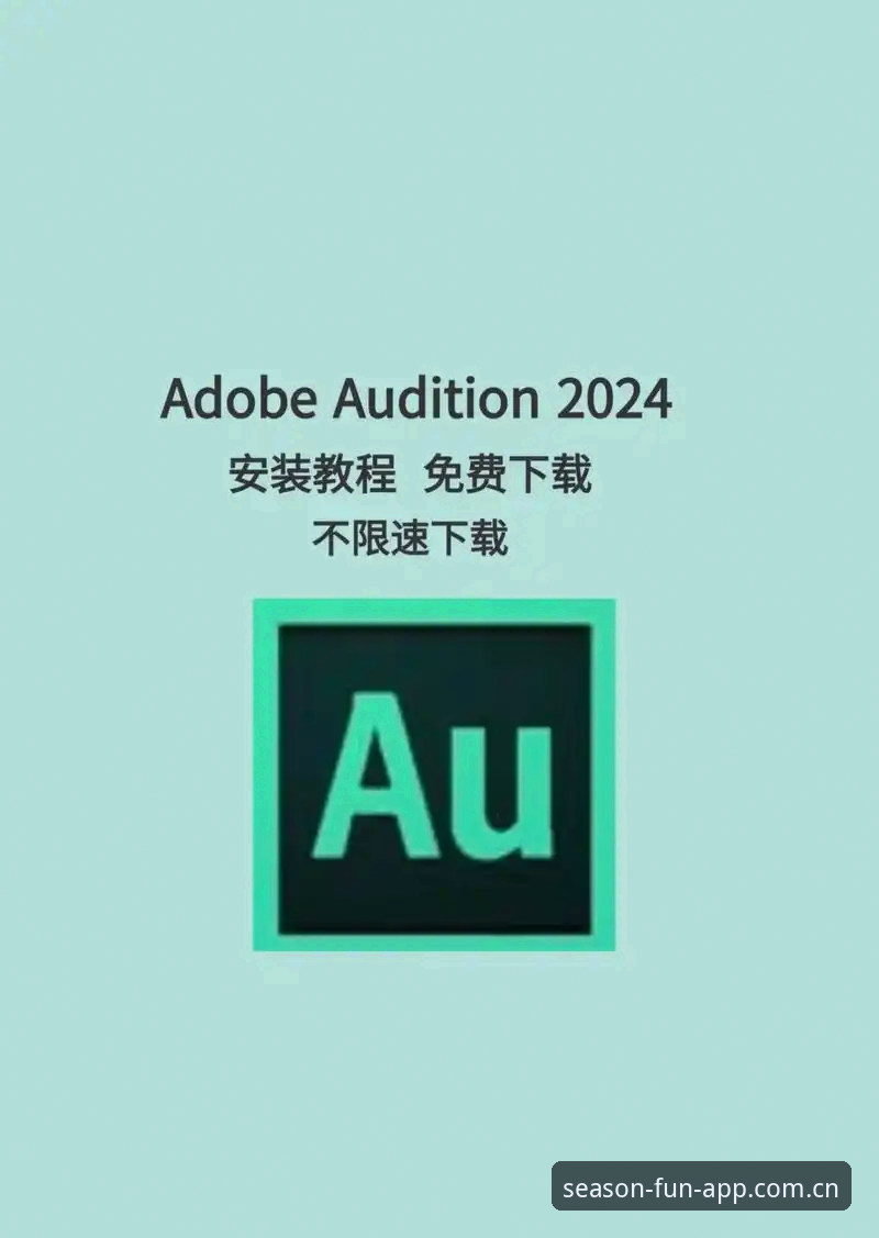 四季娱乐APP官方下载完整指南：从下载到安装的每一步详解