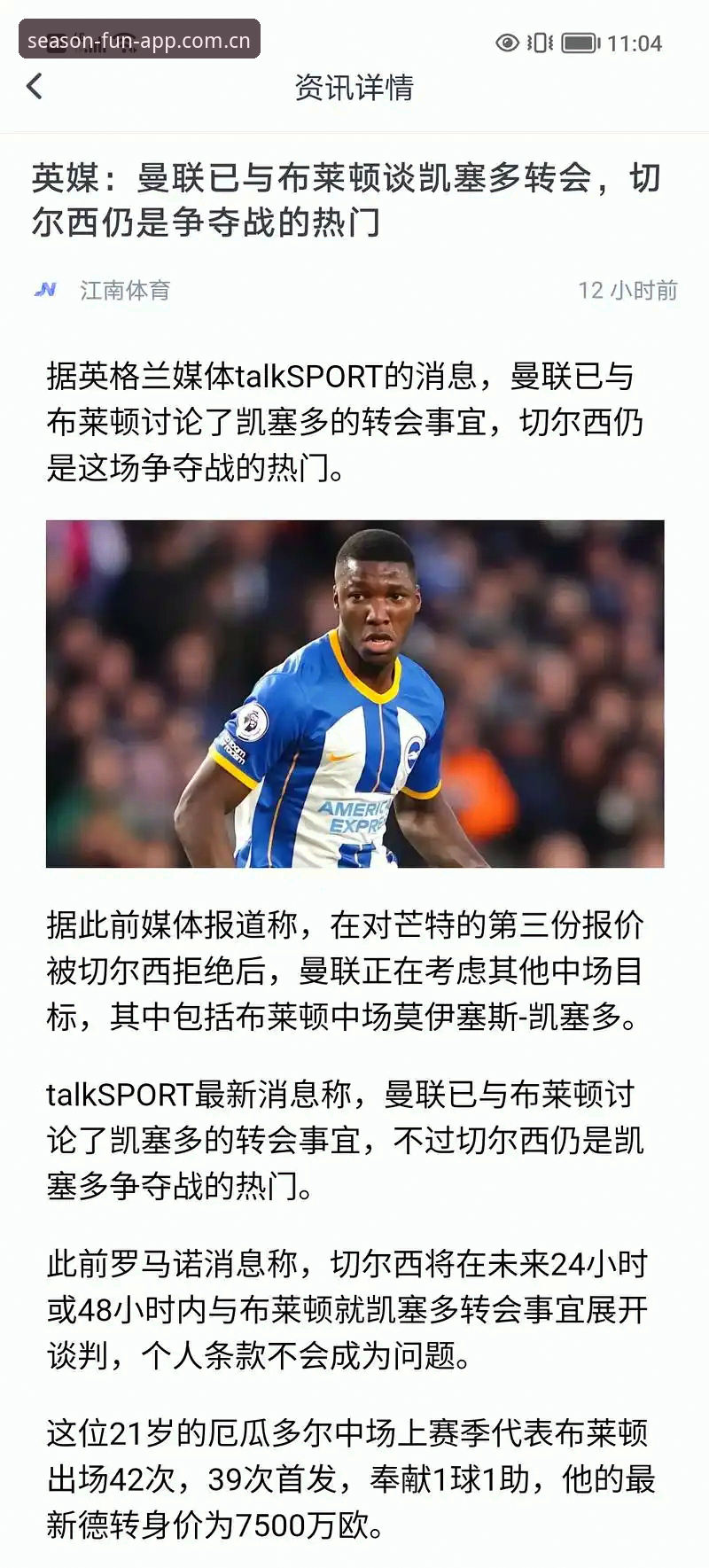 四季娱乐APP怎么用 曼联末轮战布莱顿:赛前发布会深度解析与观赛操作教程